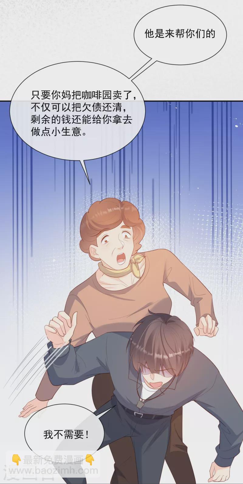 陸總，你老婆又上熱搜啦！ - 第76話 老媽的夢想！ - 5