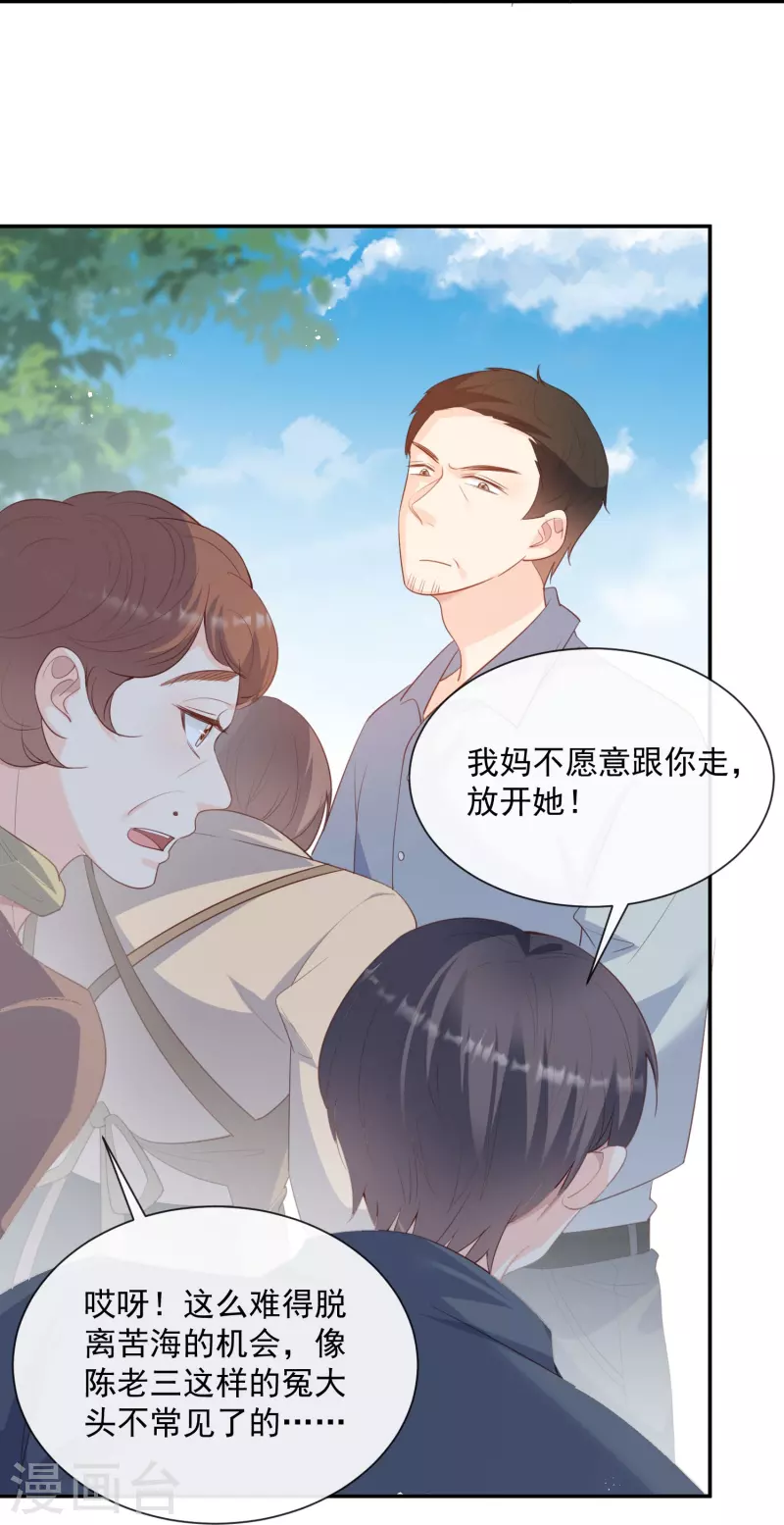 陸總，你老婆又上熱搜啦！ - 第76話 老媽的夢想！ - 6