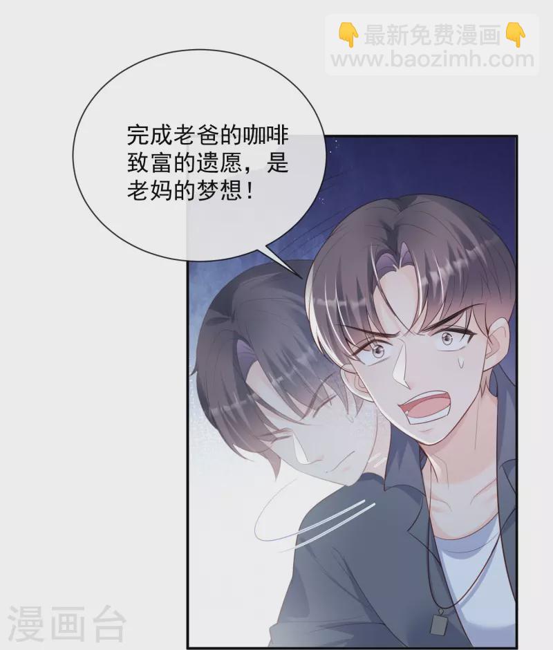 陸總，你老婆又上熱搜啦！ - 第76話 老媽的夢想！ - 1