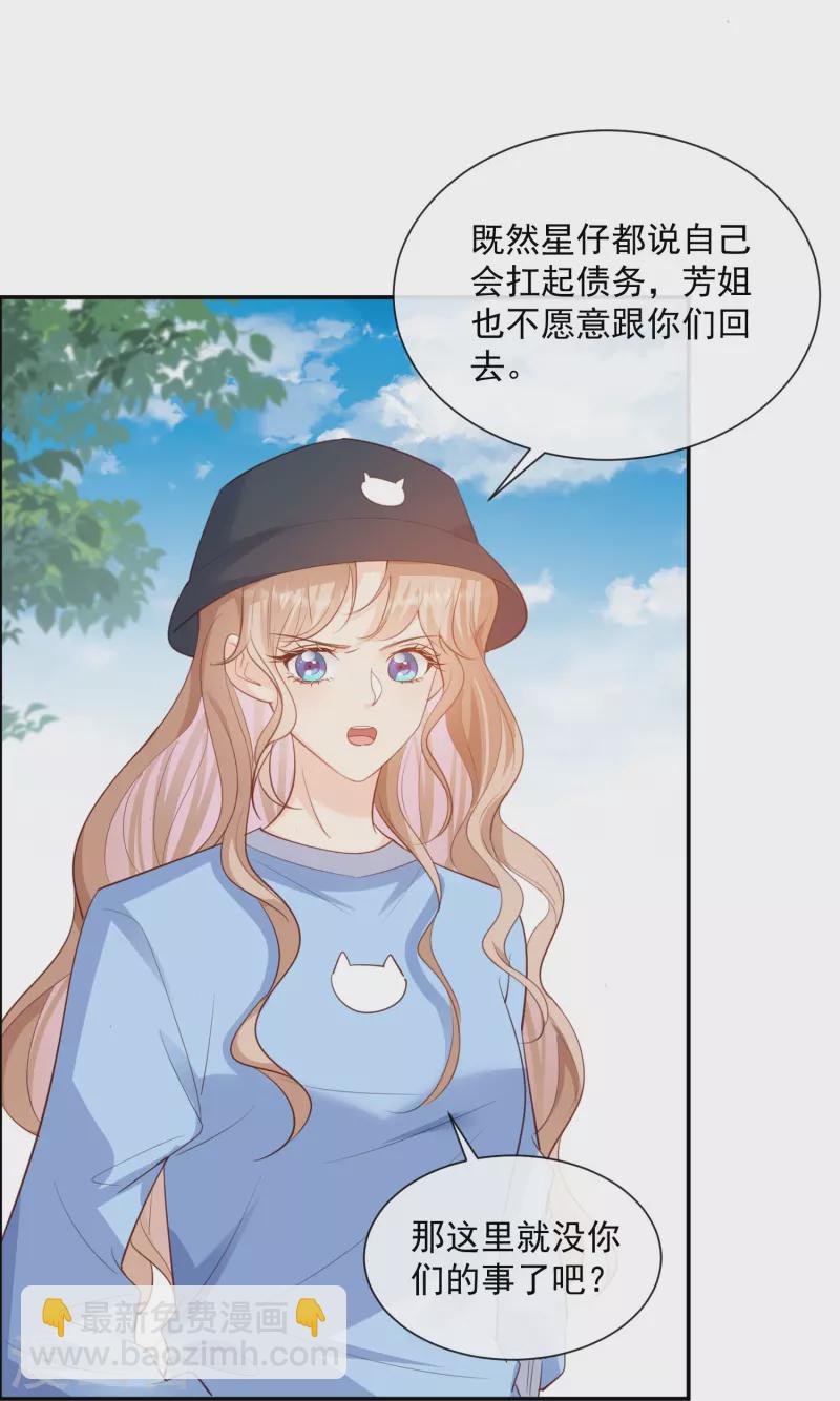 陸總，你老婆又上熱搜啦！ - 第76話 老媽的夢想！ - 4