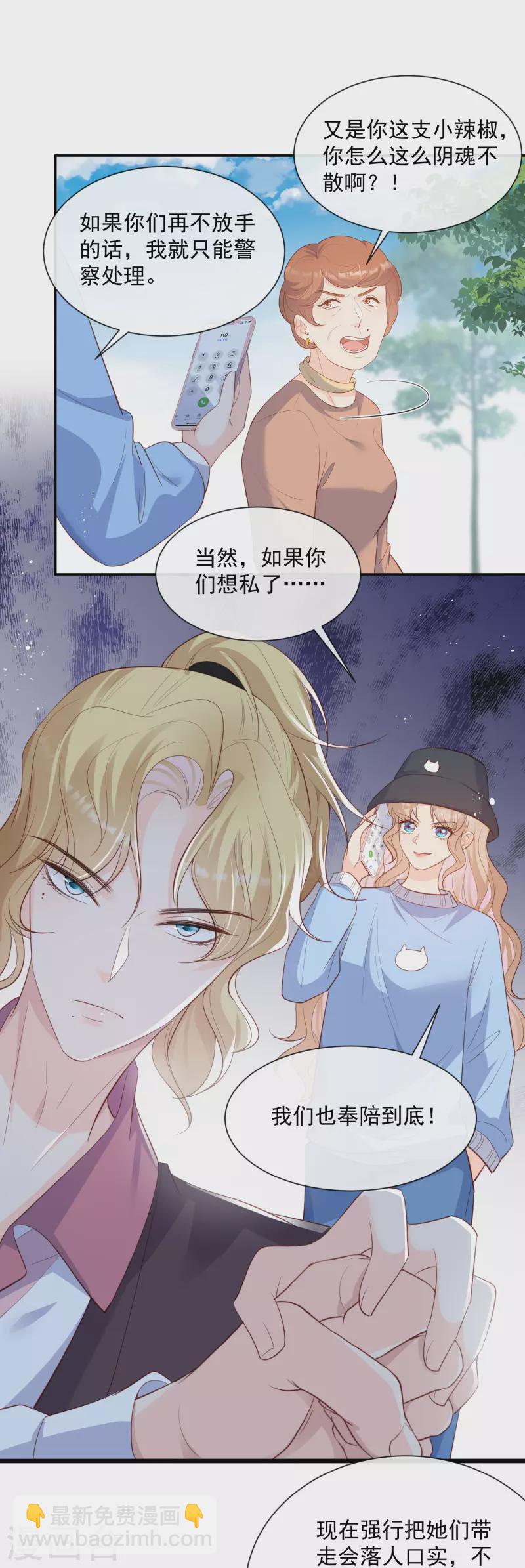 陸總，你老婆又上熱搜啦！ - 第76話 老媽的夢想！ - 5