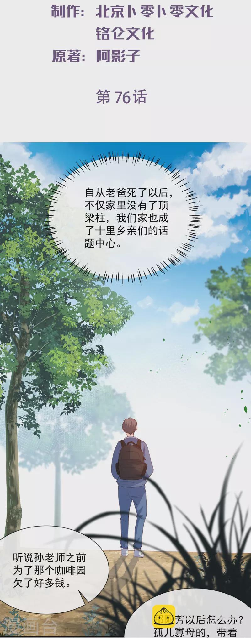 陸總，你老婆又上熱搜啦！ - 第76話 老媽的夢想！ - 2