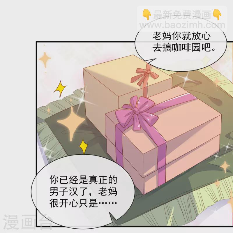 陸總，你老婆又上熱搜啦！ - 第76話 老媽的夢想！ - 2