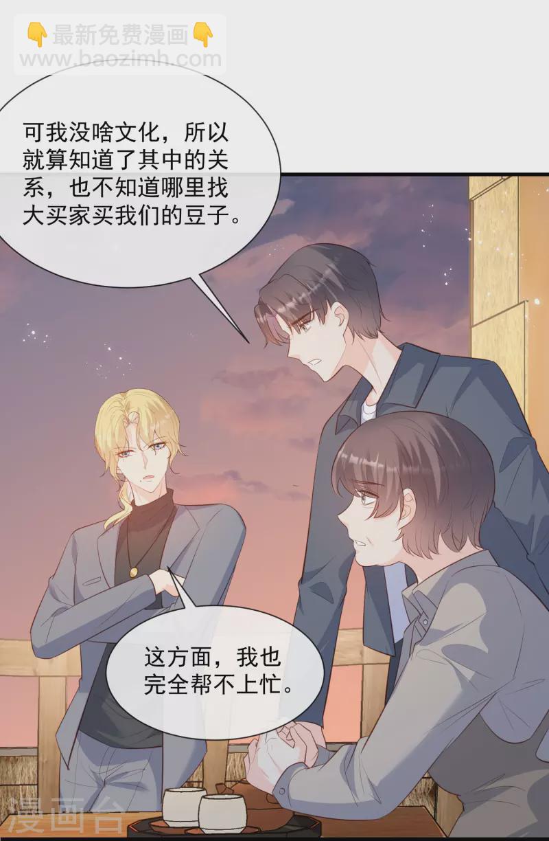 陸總，你老婆又上熱搜啦！ - 第76話 老媽的夢想！ - 5