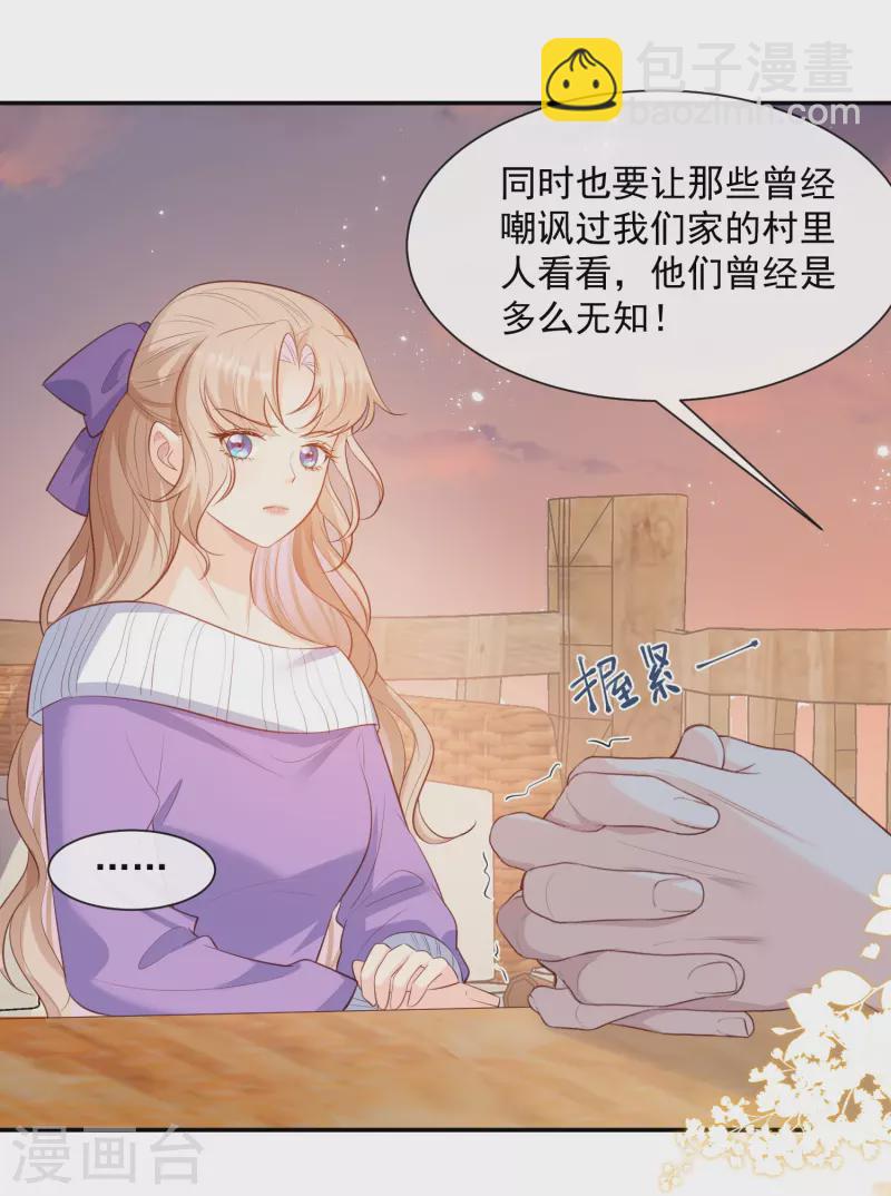 陸總，你老婆又上熱搜啦！ - 第76話 老媽的夢想！ - 1