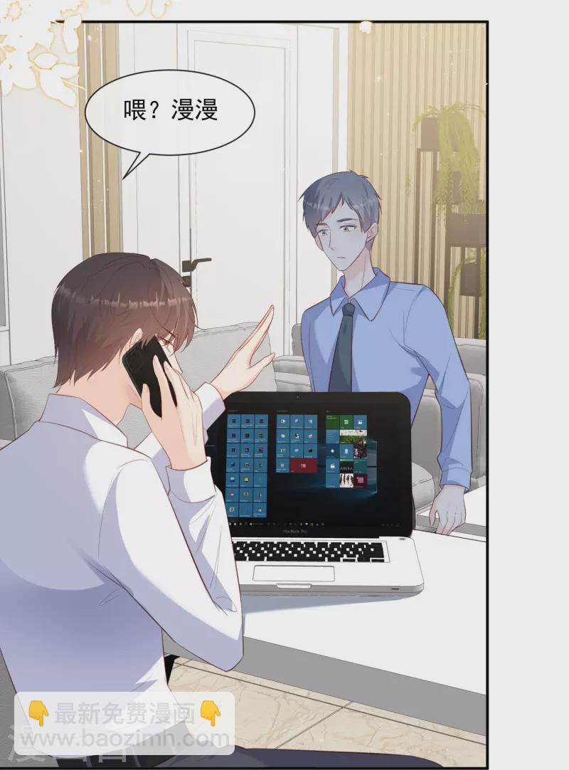 陸總，你老婆又上熱搜啦！ - 第76話 老媽的夢想！ - 3