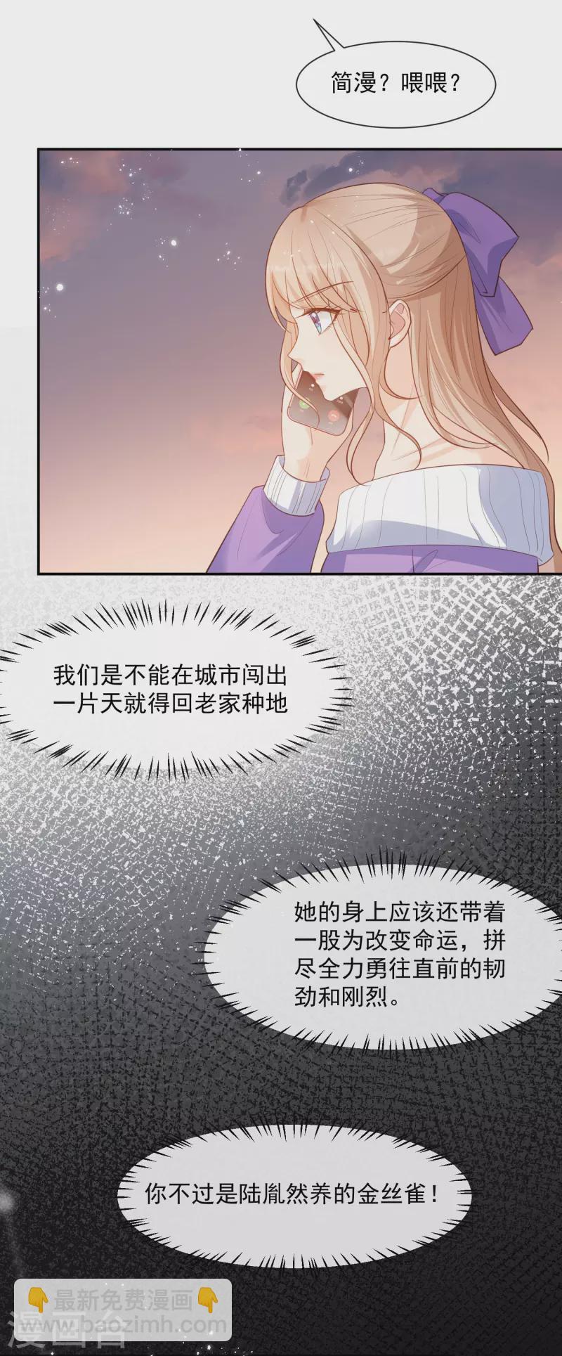 陸總，你老婆又上熱搜啦！ - 第76話 老媽的夢想！ - 4