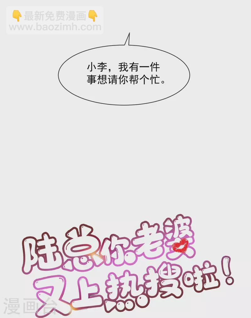 陸總，你老婆又上熱搜啦！ - 第76話 老媽的夢想！ - 1