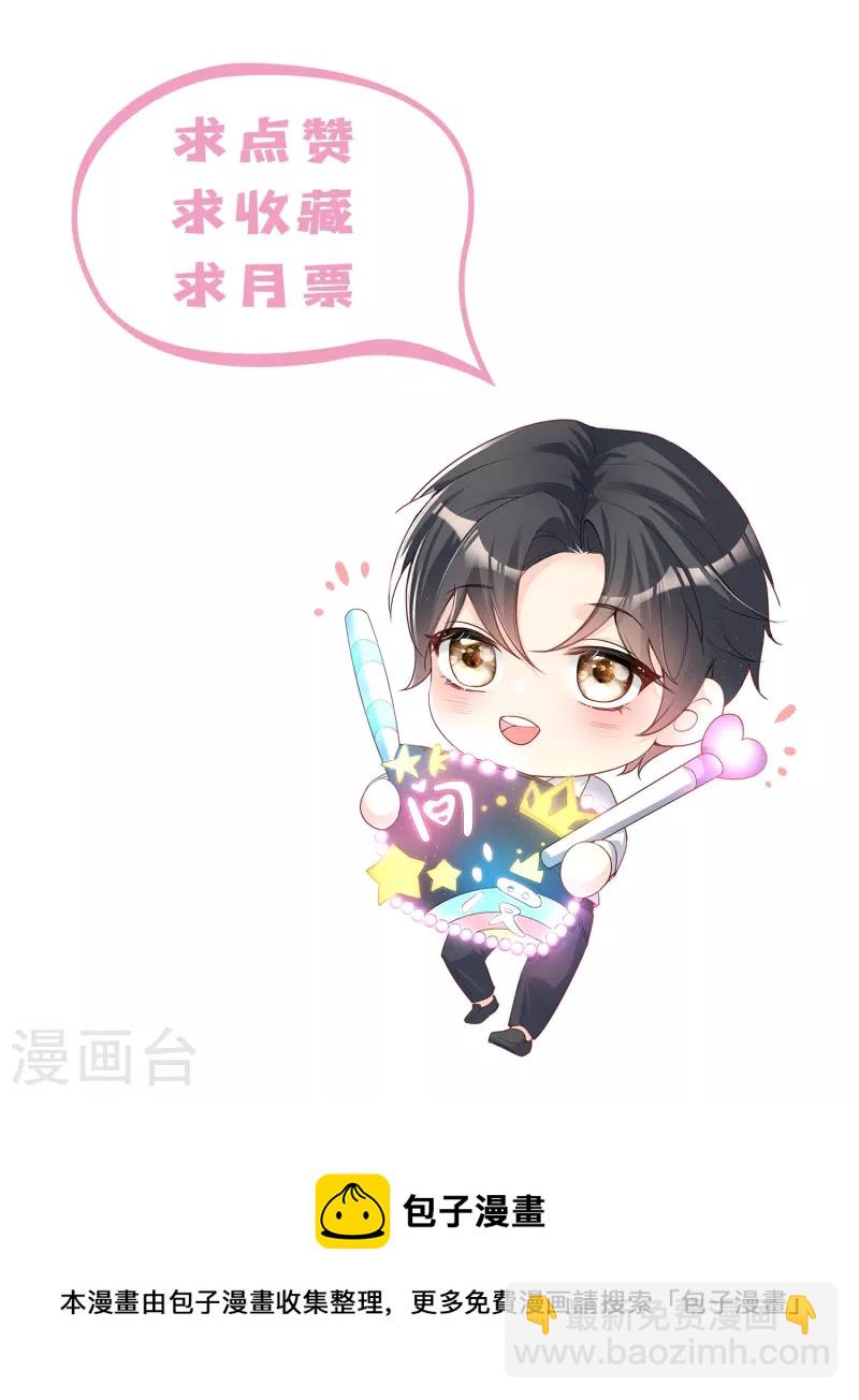 陸總，你老婆又上熱搜啦！ - 第76話 老媽的夢想！ - 3