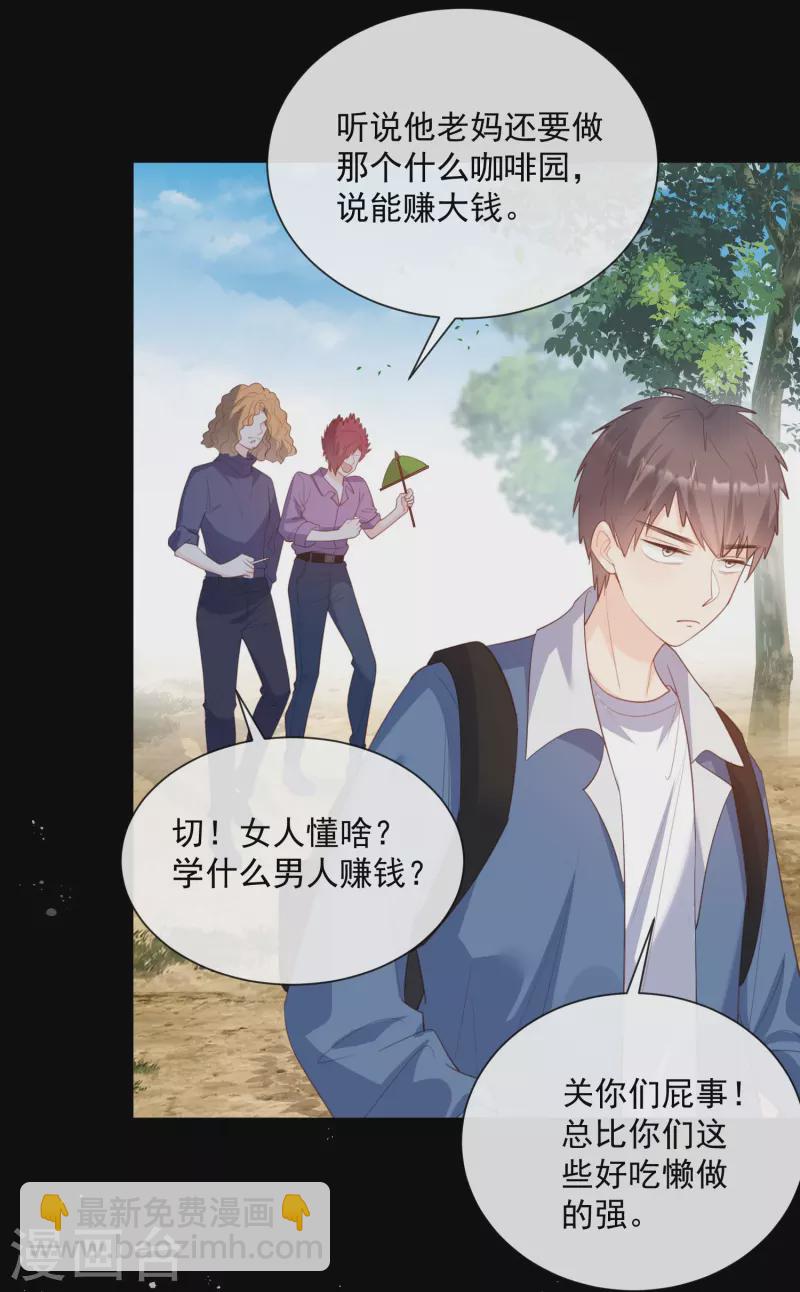 陸總，你老婆又上熱搜啦！ - 第76話 老媽的夢想！ - 4