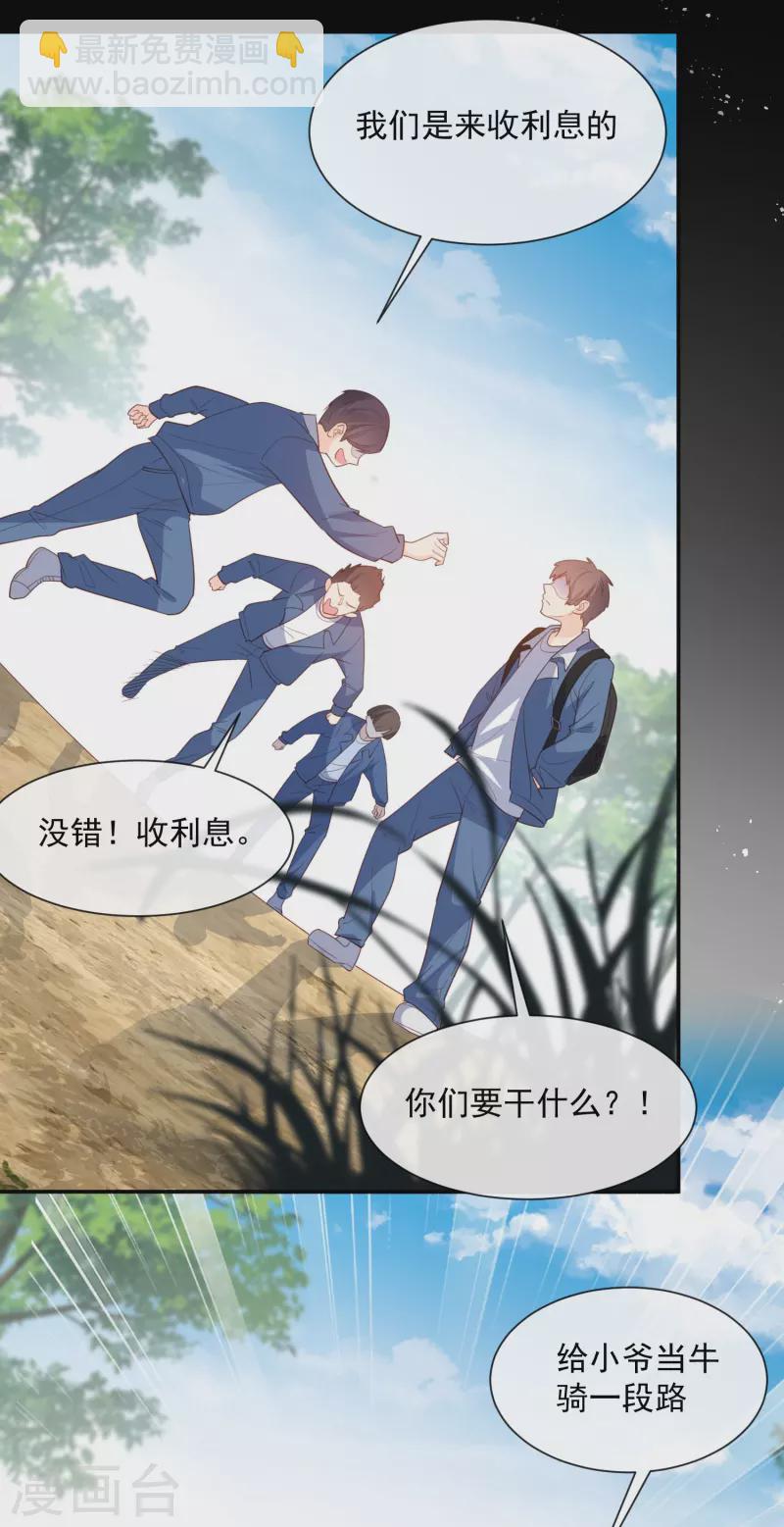 陸總，你老婆又上熱搜啦！ - 第76話 老媽的夢想！ - 6