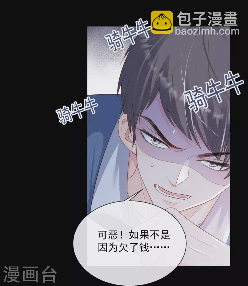 陸總，你老婆又上熱搜啦！ - 第76話 老媽的夢想！ - 2