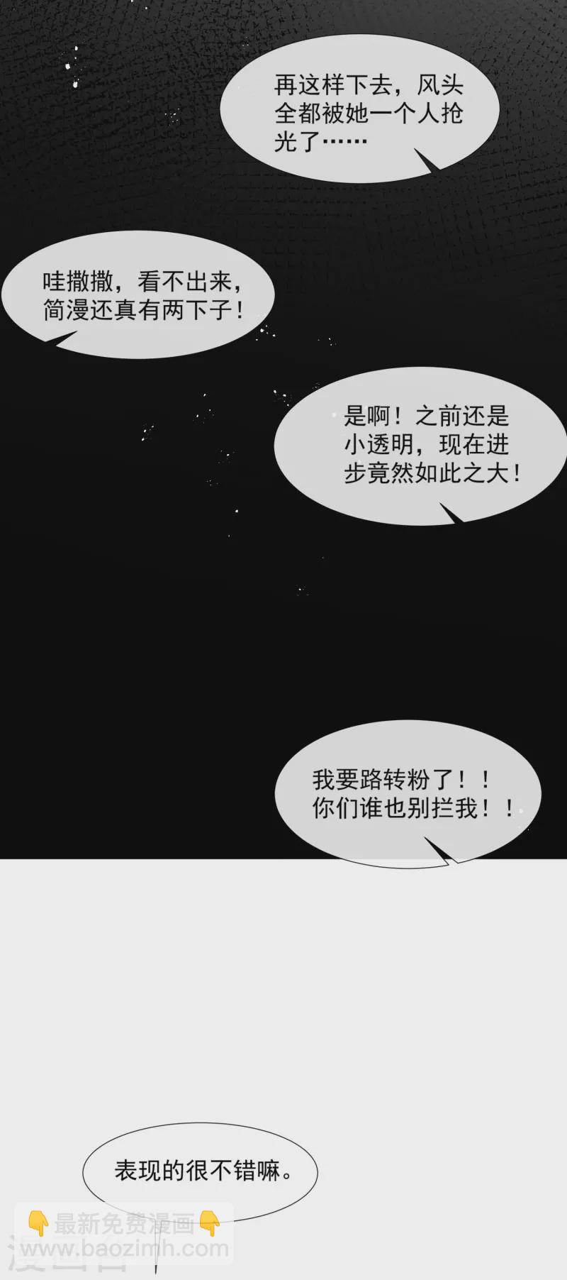 陸總，你老婆又上熱搜啦！ - 第78話 別怪我不客氣了 - 5