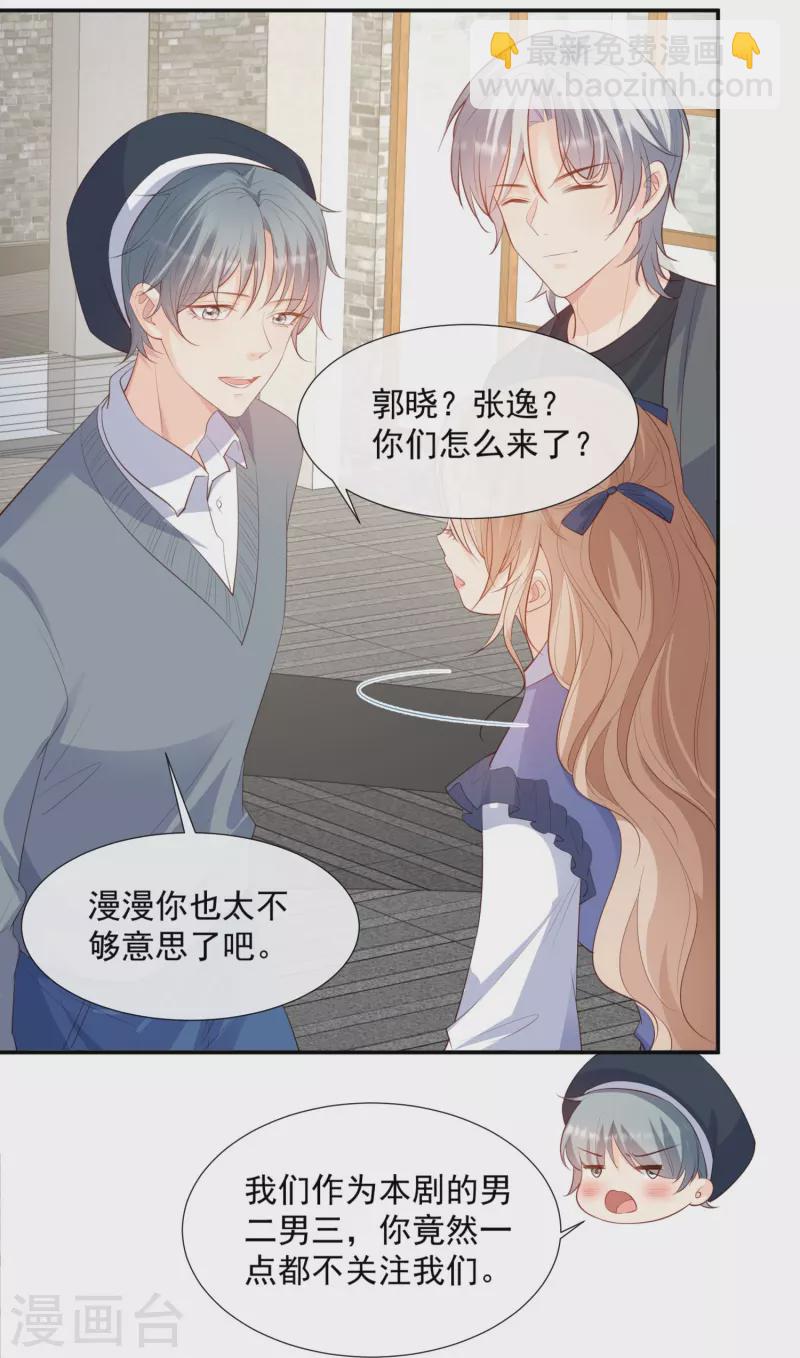 陸總，你老婆又上熱搜啦！ - 第78話 別怪我不客氣了 - 1