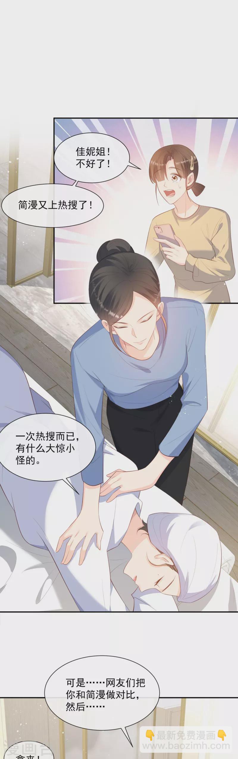 陸總，你老婆又上熱搜啦！ - 第78話 別怪我不客氣了 - 3