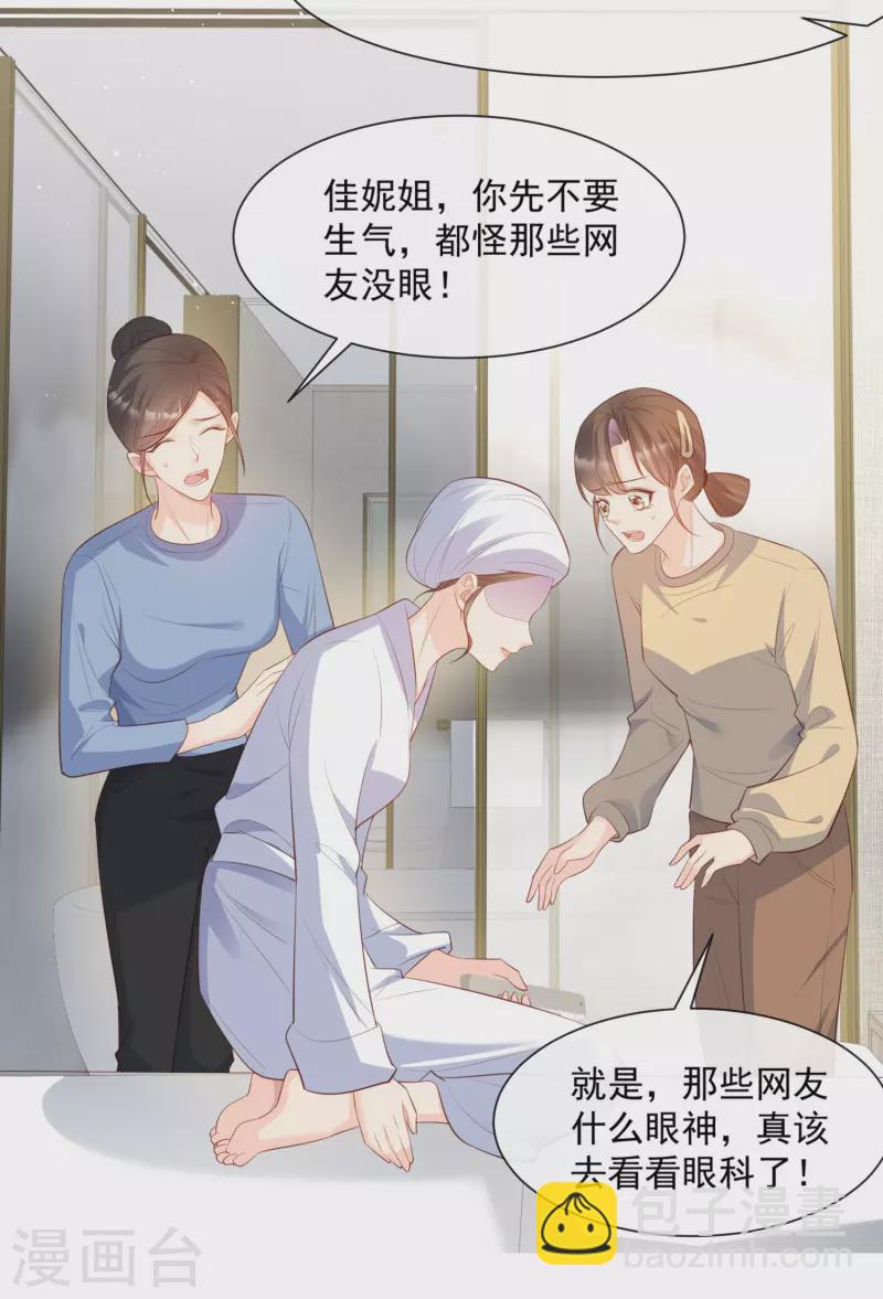 陸總，你老婆又上熱搜啦！ - 第78話 別怪我不客氣了 - 1