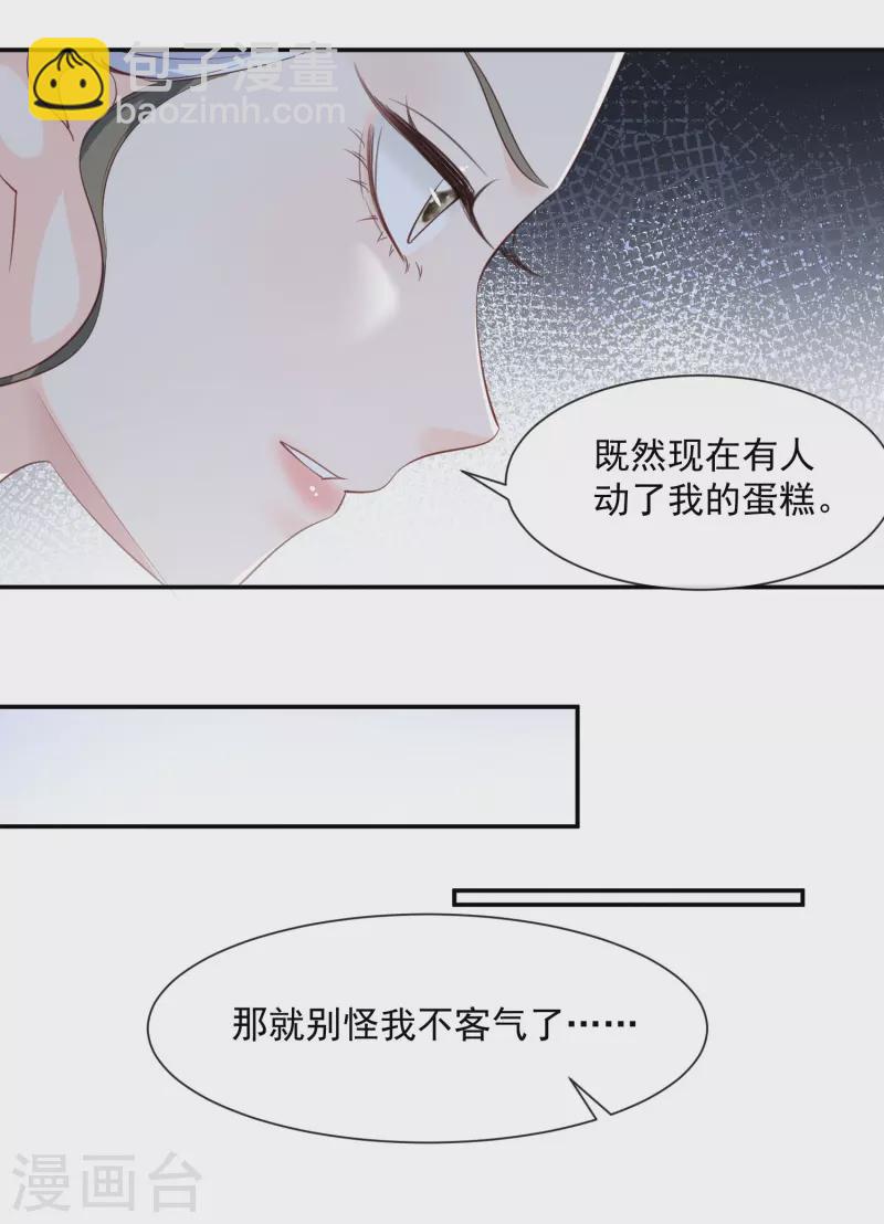 陸總，你老婆又上熱搜啦！ - 第78話 別怪我不客氣了 - 2