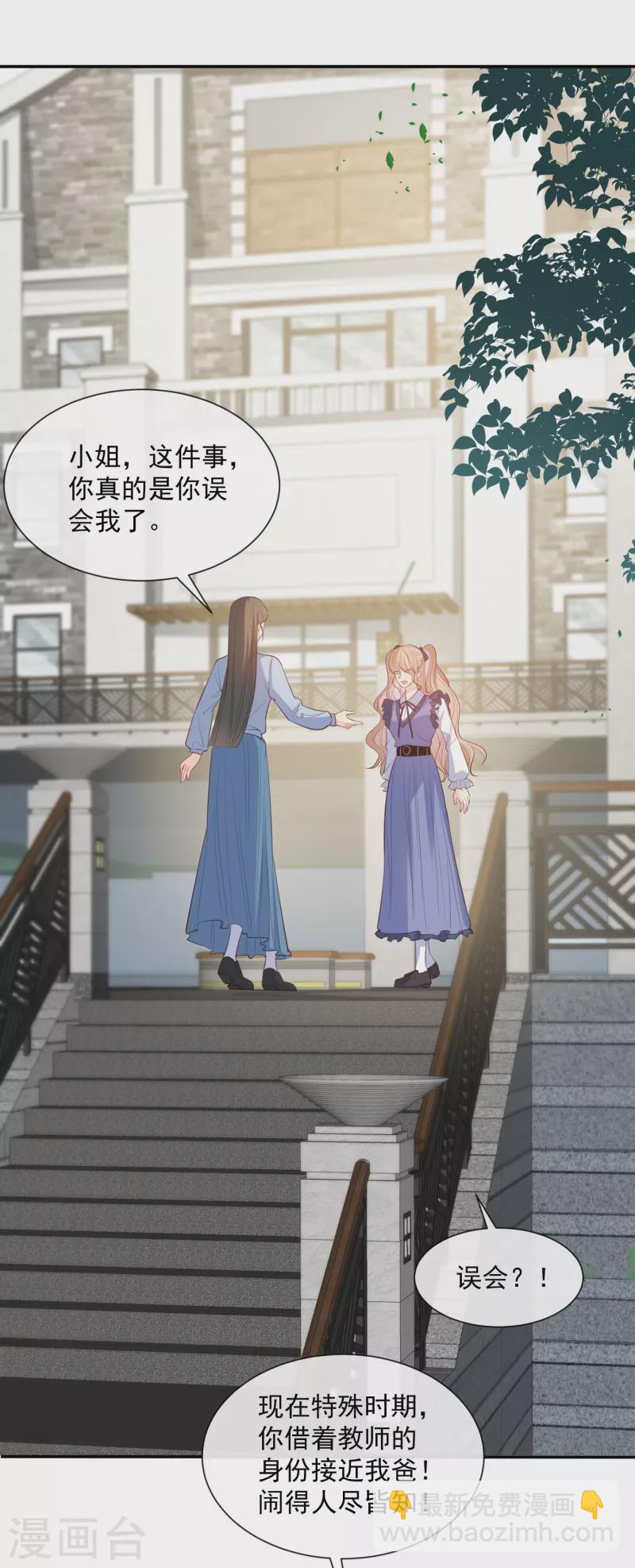 陸總，你老婆又上熱搜啦！ - 第78話 別怪我不客氣了 - 3