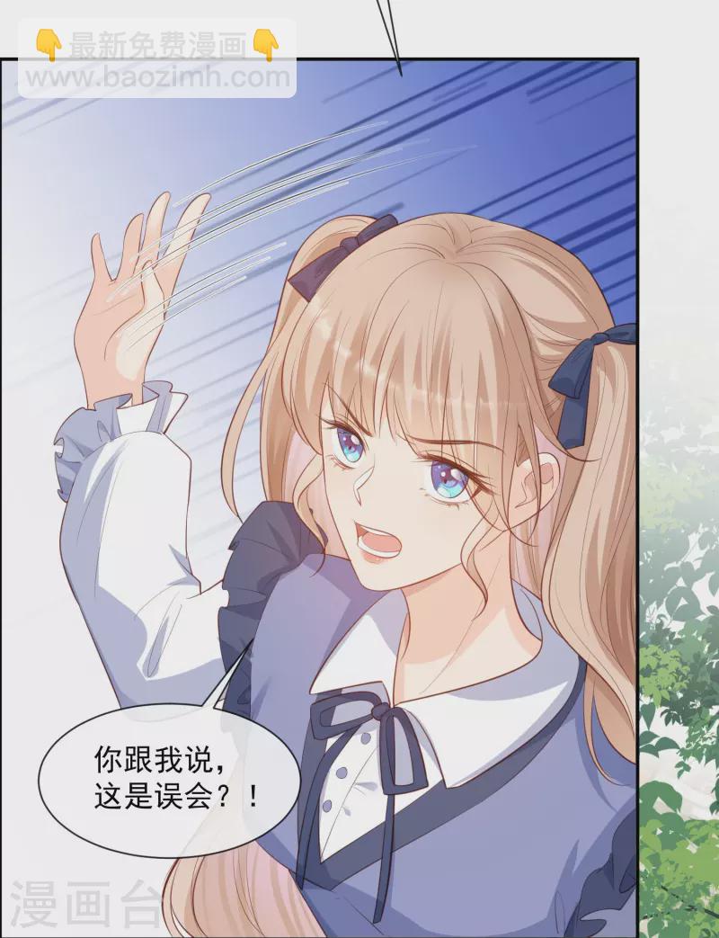 陸總，你老婆又上熱搜啦！ - 第78話 別怪我不客氣了 - 4