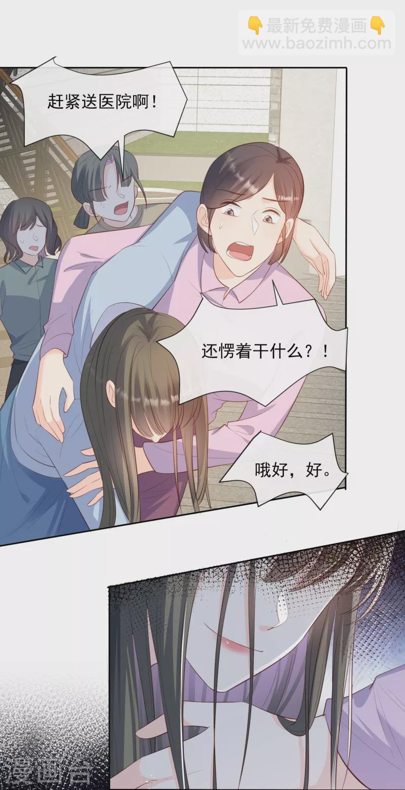 陸總，你老婆又上熱搜啦！ - 第78話 別怪我不客氣了 - 2