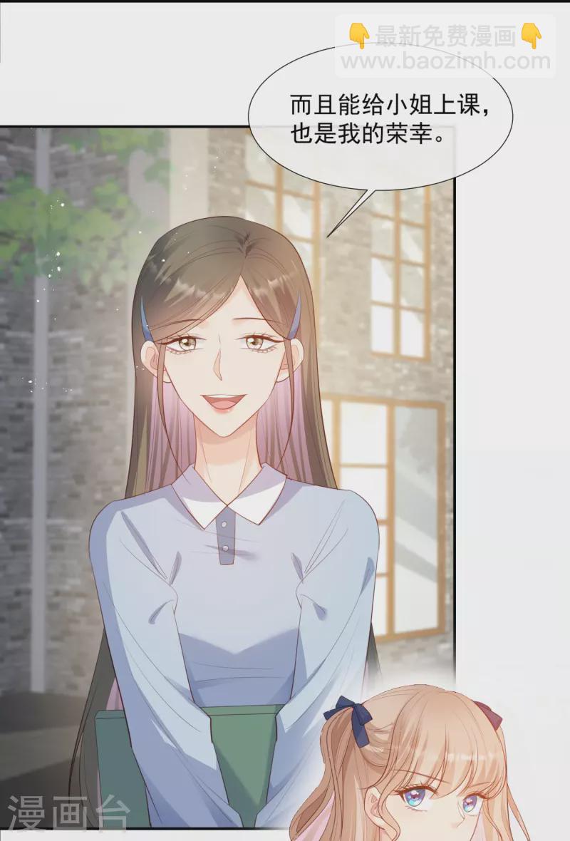 陸總，你老婆又上熱搜啦！ - 第78話 別怪我不客氣了 - 3