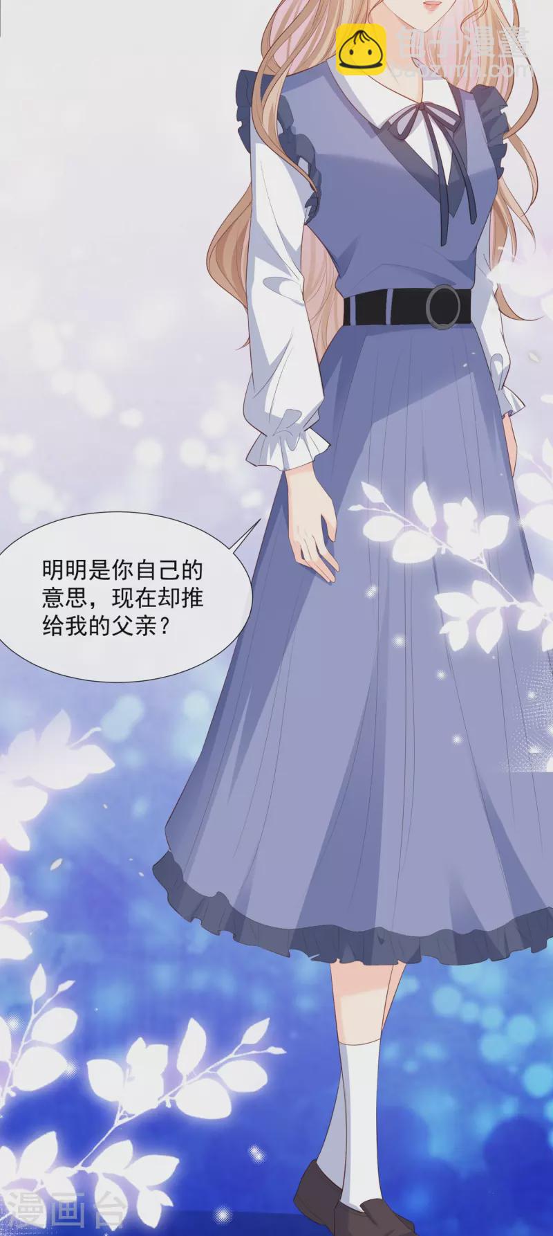 陸總，你老婆又上熱搜啦！ - 第78話 別怪我不客氣了 - 4