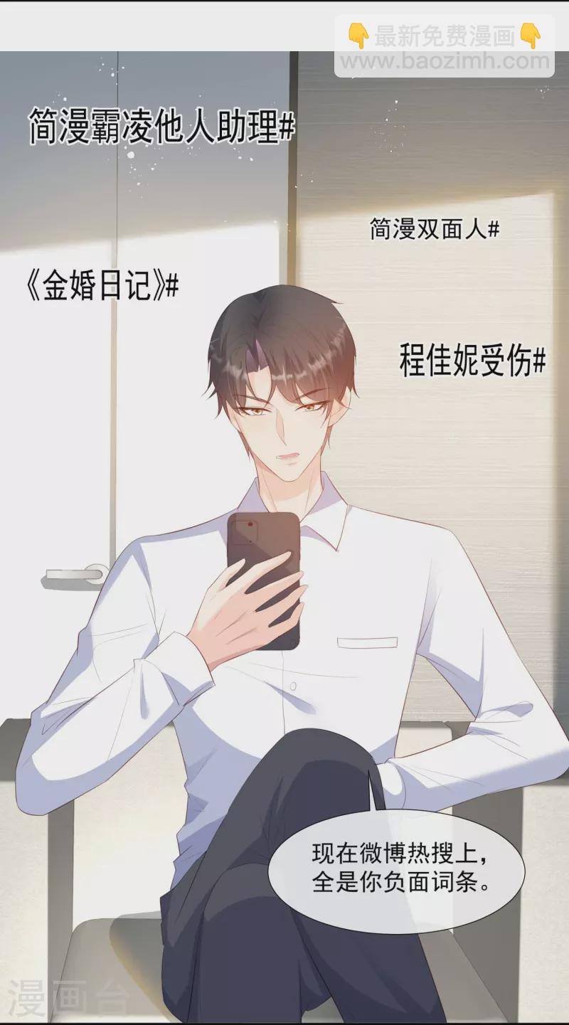 陸總，你老婆又上熱搜啦！ - 第80話 兔子急了還咬人呢 - 3