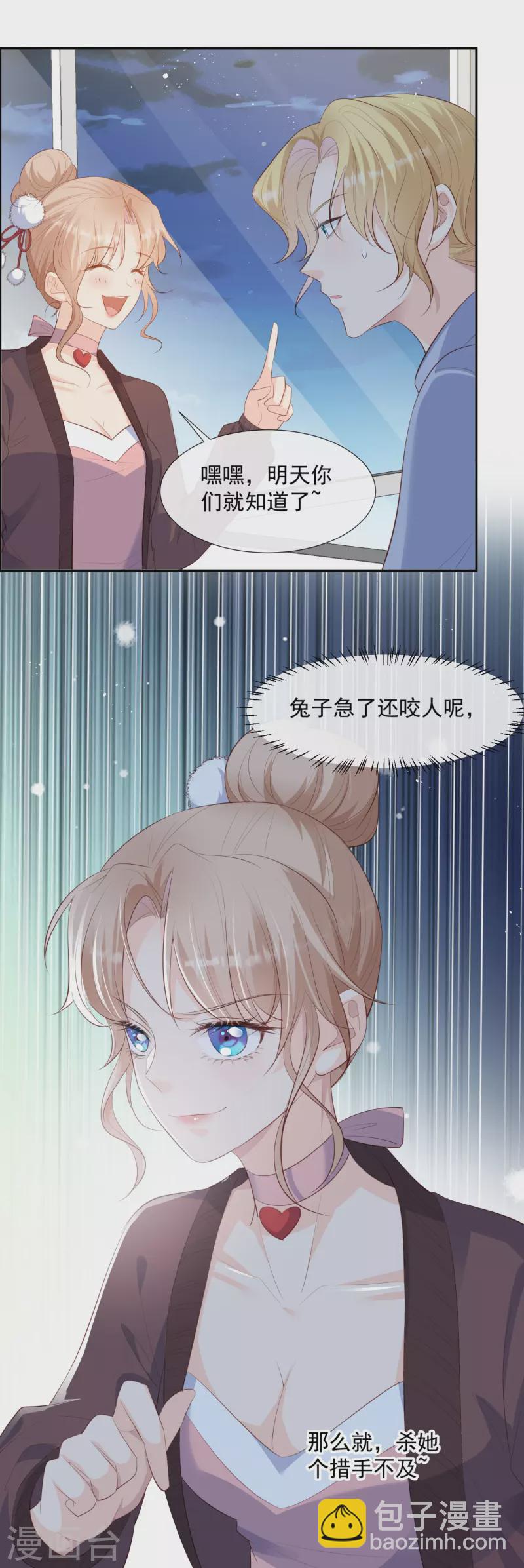 陸總，你老婆又上熱搜啦！ - 第80話 兔子急了還咬人呢 - 2