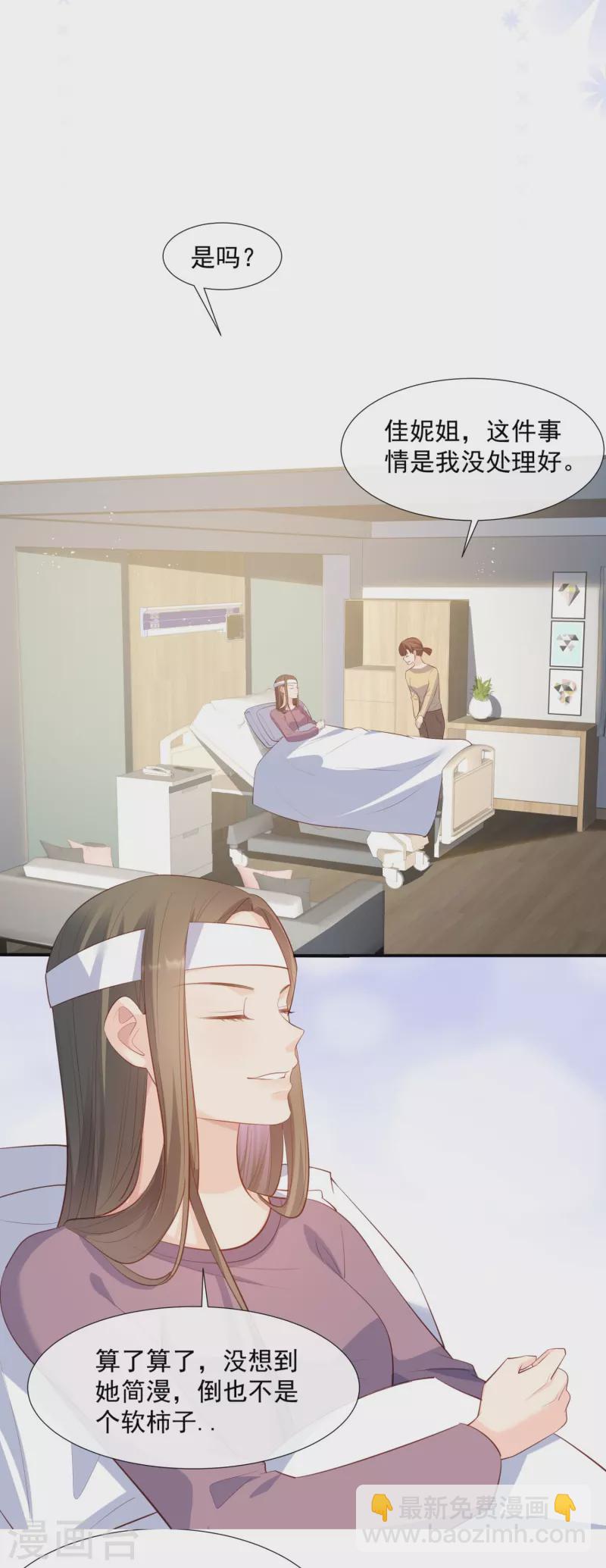 陸總，你老婆又上熱搜啦！ - 第80話 兔子急了還咬人呢 - 1