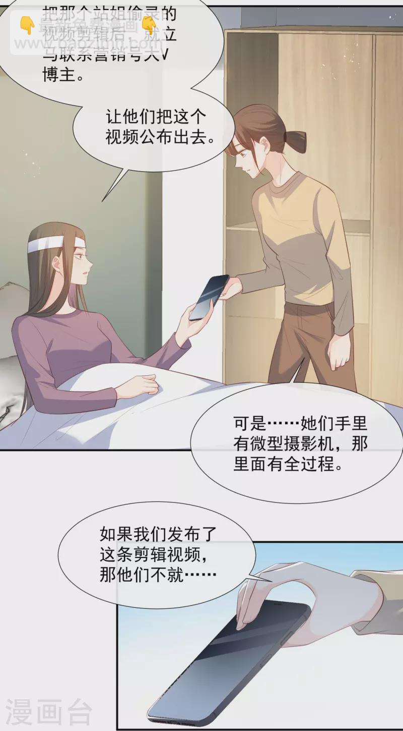 陸總，你老婆又上熱搜啦！ - 第80話 兔子急了還咬人呢 - 2