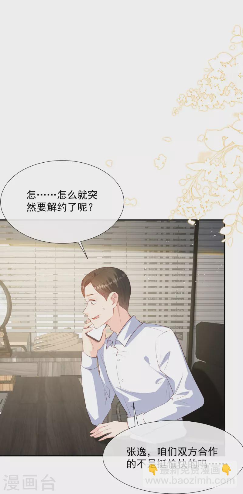 陸總，你老婆又上熱搜啦！ - 第82話 替老婆還人情～ - 5