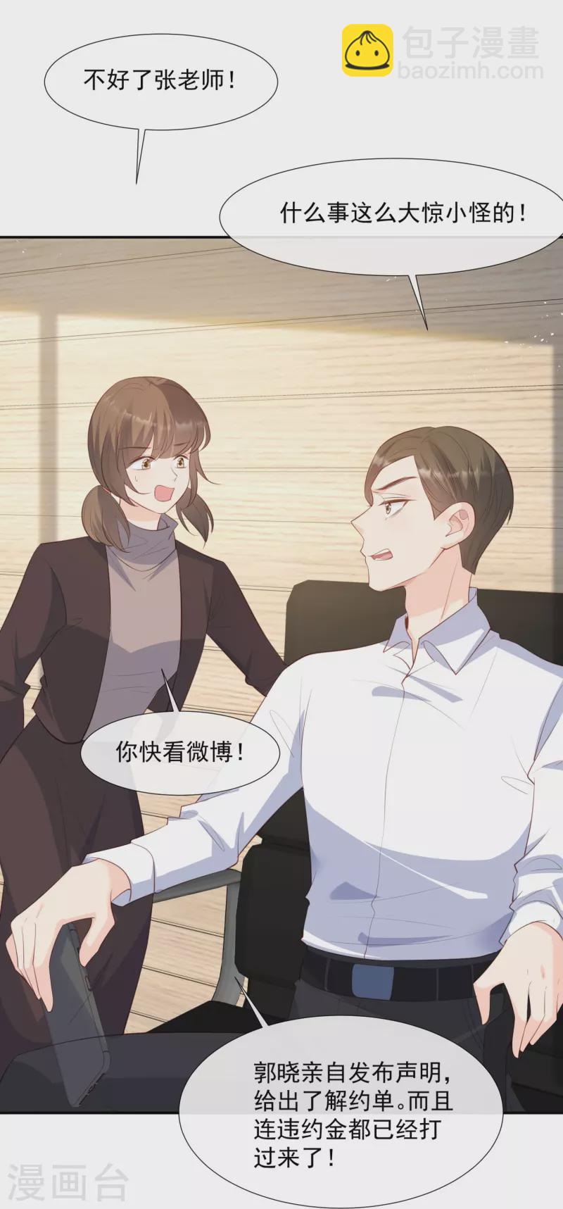 陸總，你老婆又上熱搜啦！ - 第82話 替老婆還人情～ - 2