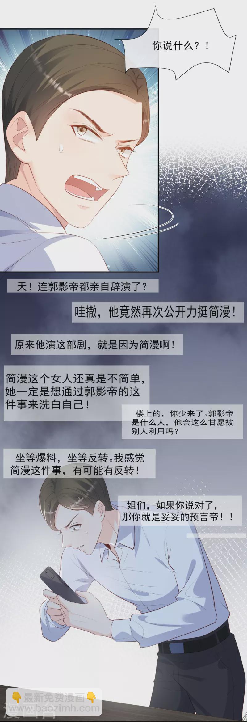 陸總，你老婆又上熱搜啦！ - 第82話 替老婆還人情～ - 3