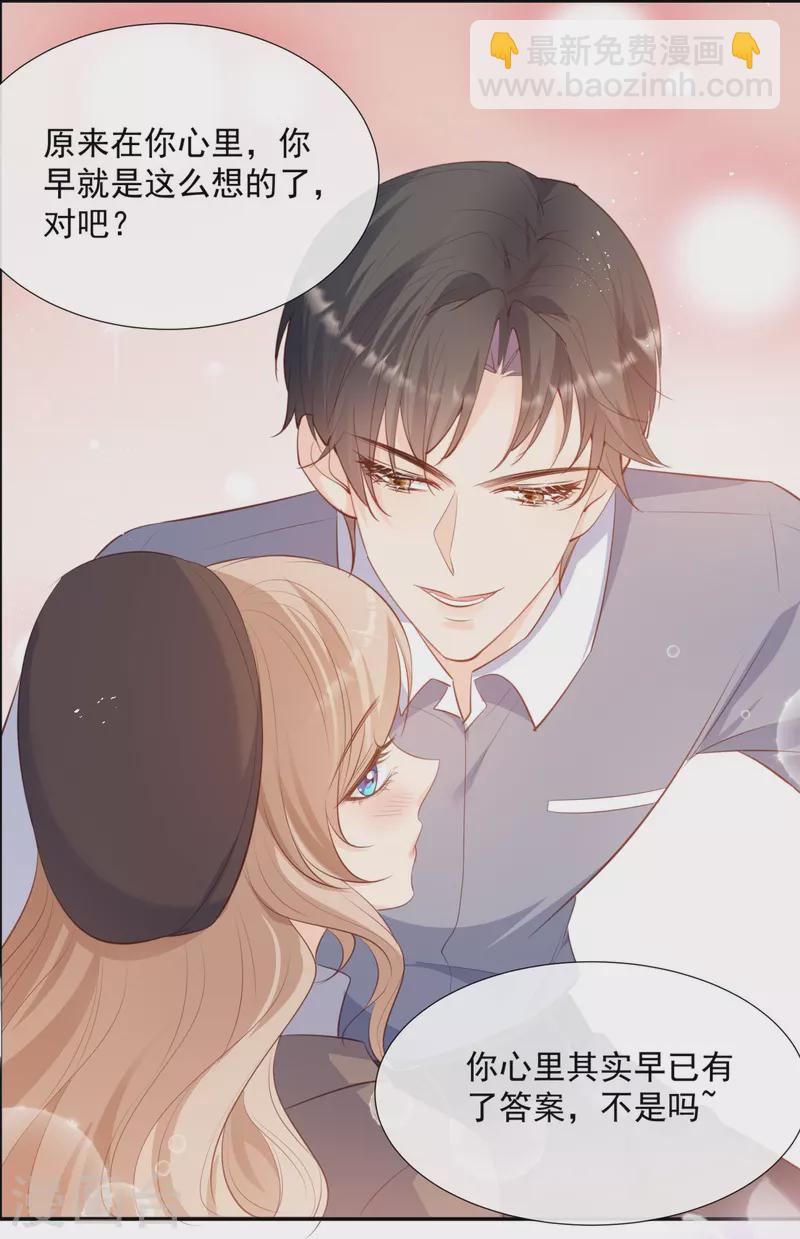 陸總，你老婆又上熱搜啦！ - 第82話 替老婆還人情～ - 5