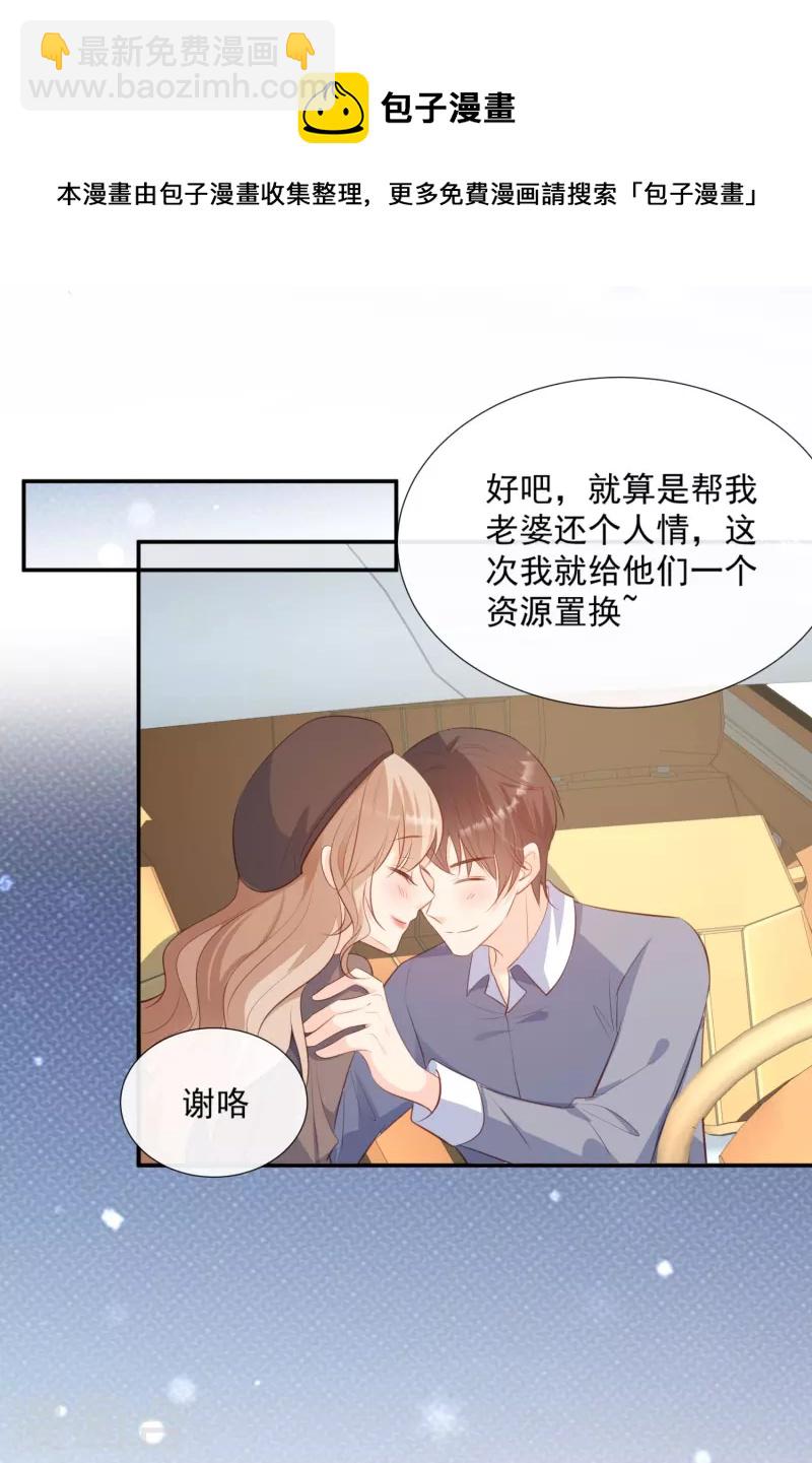 陸總，你老婆又上熱搜啦！ - 第82話 替老婆還人情～ - 1