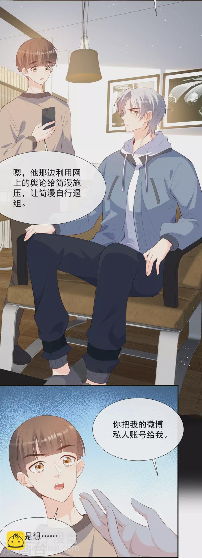 陸總，你老婆又上熱搜啦！ - 第82話 替老婆還人情～ - 3