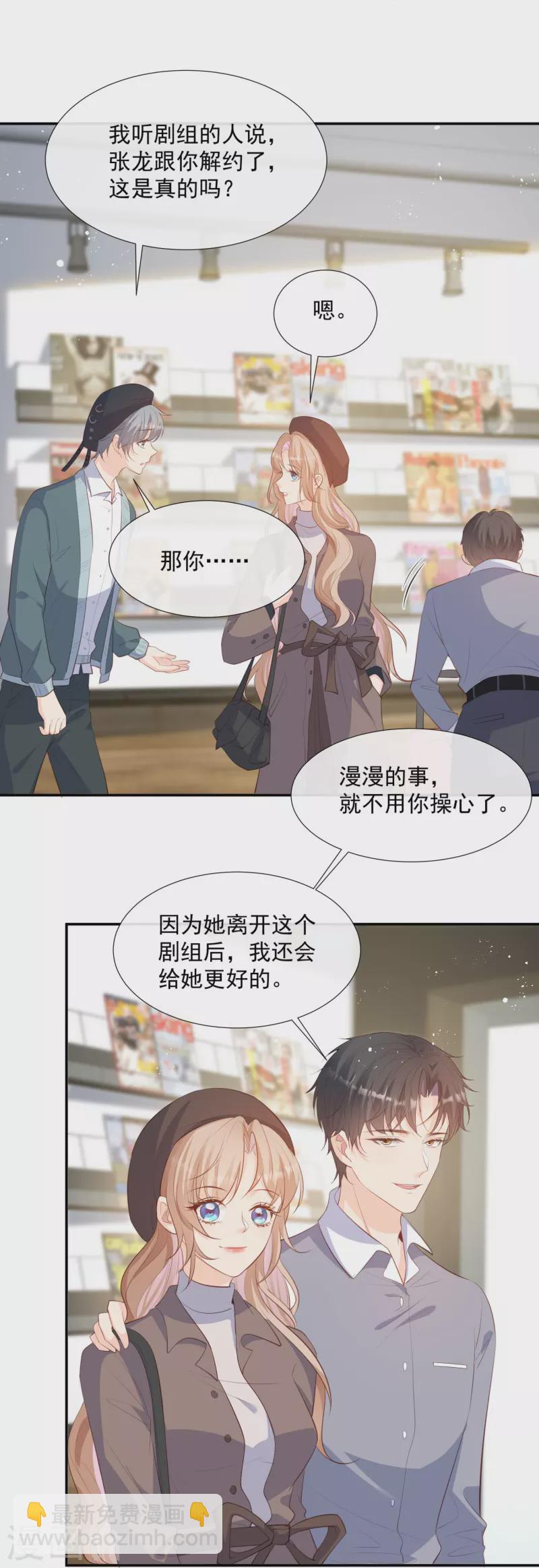 陸總，你老婆又上熱搜啦！ - 第82話 替老婆還人情～ - 1