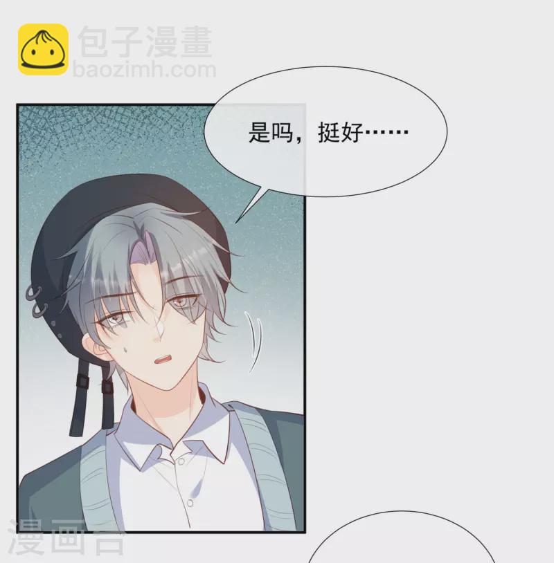 陸總，你老婆又上熱搜啦！ - 第82話 替老婆還人情～ - 2