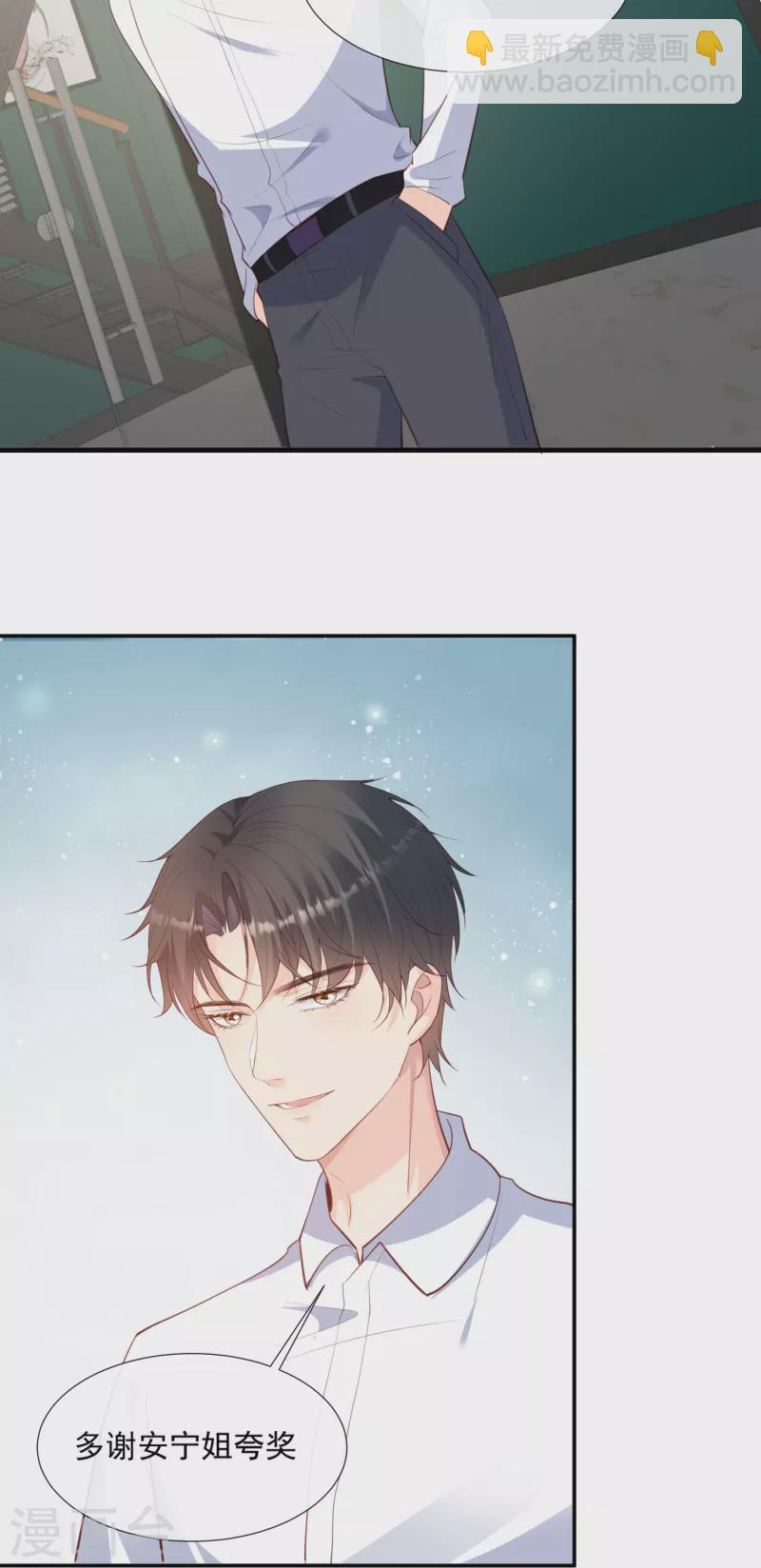 陸總，你老婆又上熱搜啦！ - 第84話 你會演戲？ - 4