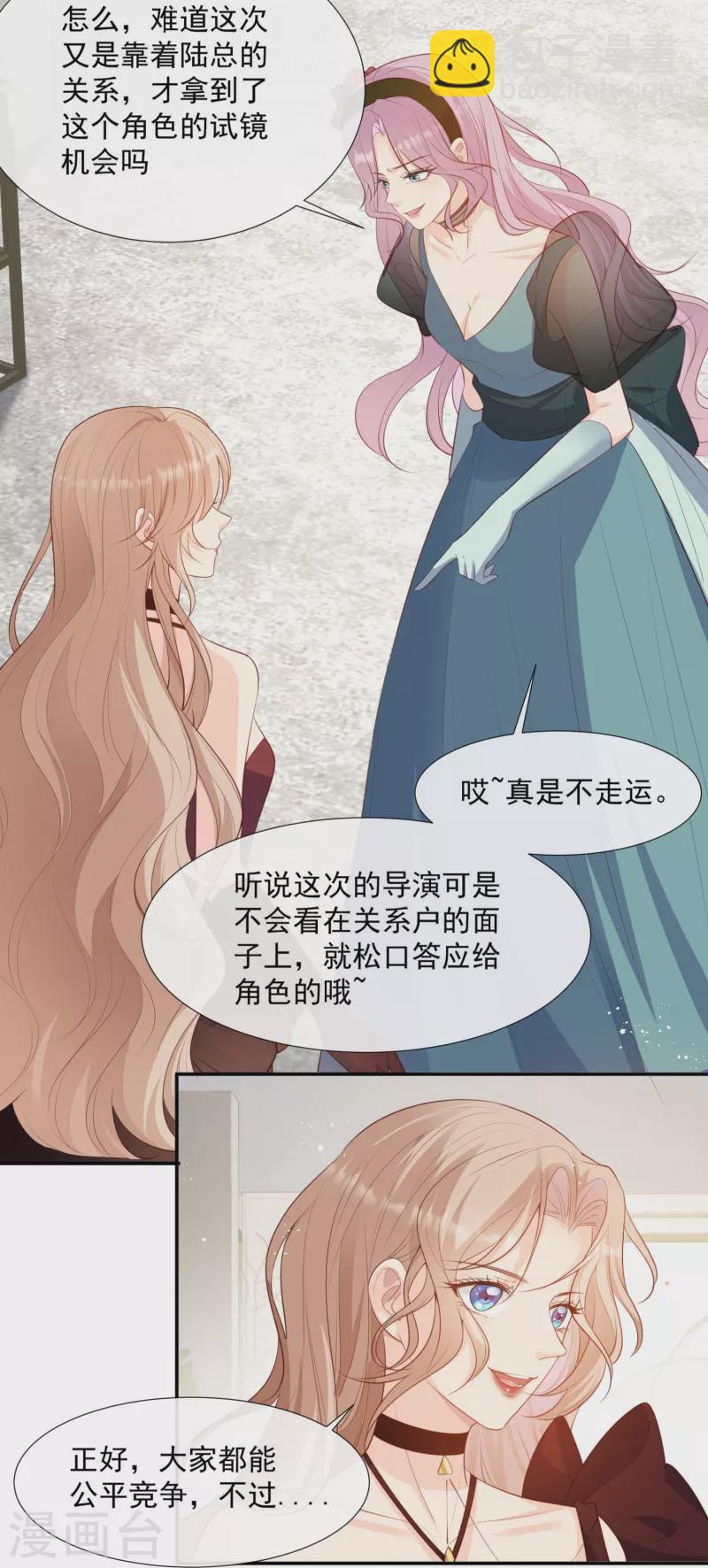 陸總，你老婆又上熱搜啦！ - 第86話 開掛式懟人 - 5