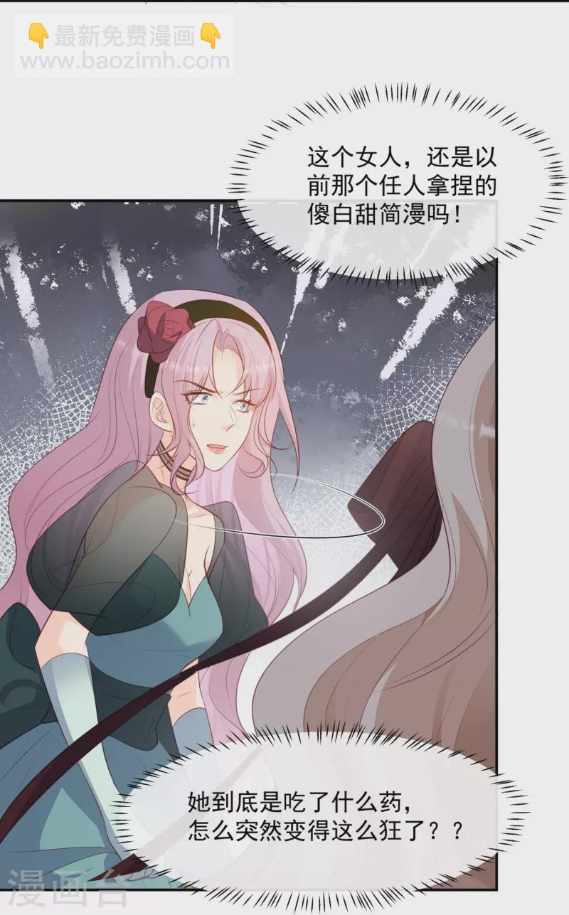 陸總，你老婆又上熱搜啦！ - 第86話 開掛式懟人 - 4