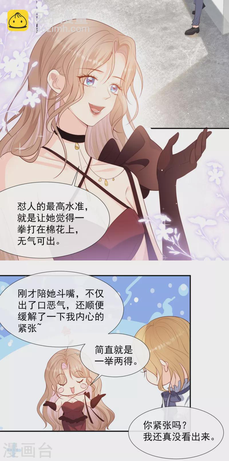 陸總，你老婆又上熱搜啦！ - 第86話 開掛式懟人 - 1