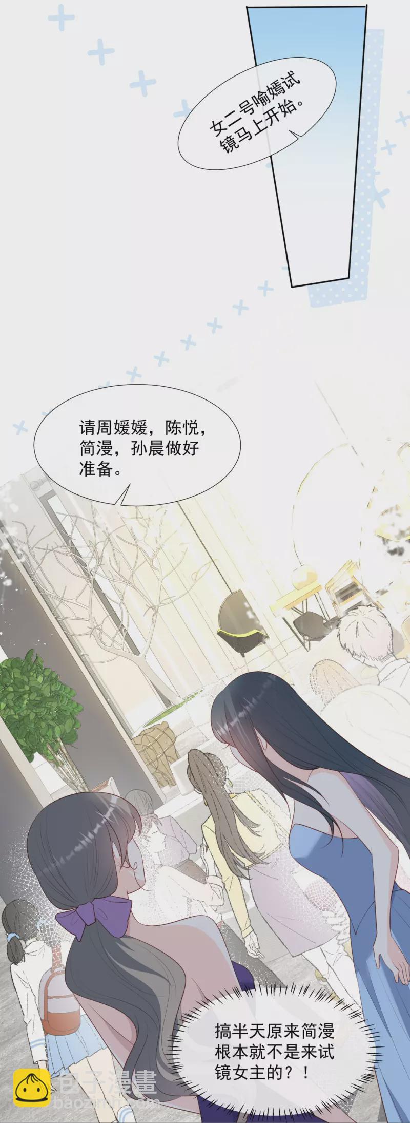 陸總，你老婆又上熱搜啦！ - 第86話 開掛式懟人 - 2