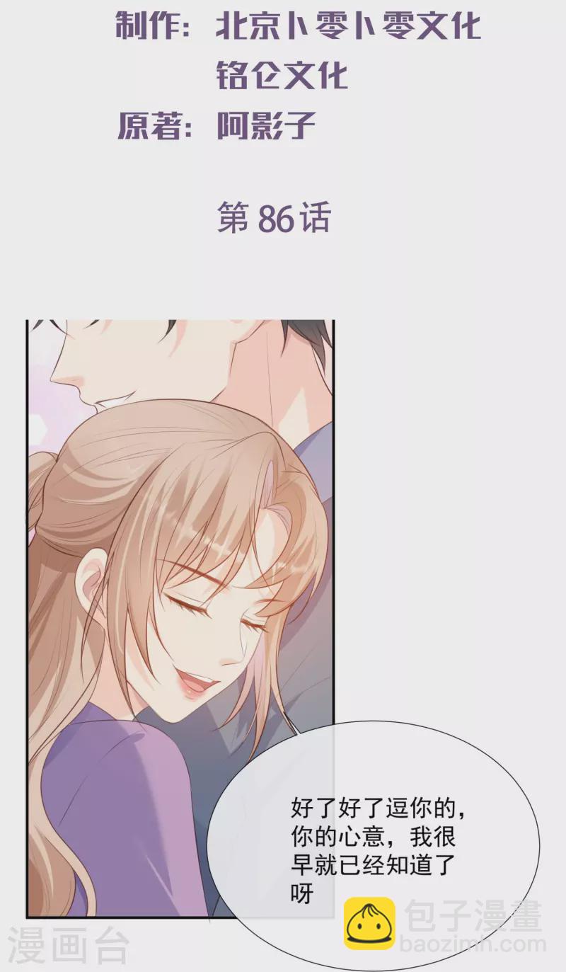 陸總，你老婆又上熱搜啦！ - 第86話 開掛式懟人 - 2