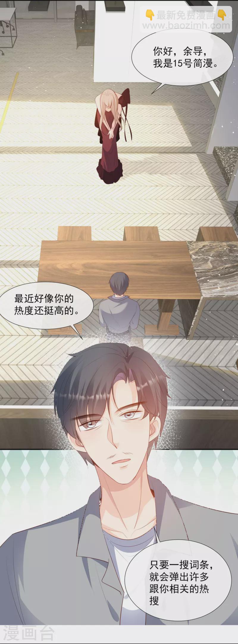 陸總，你老婆又上熱搜啦！ - 第86話 開掛式懟人 - 5