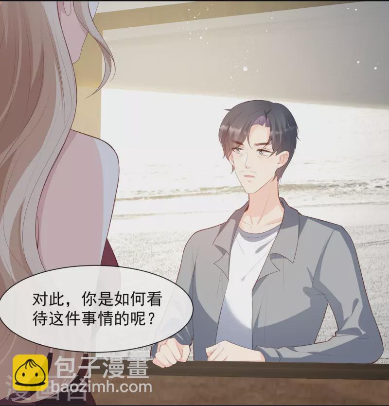 陸總，你老婆又上熱搜啦！ - 第86話 開掛式懟人 - 1