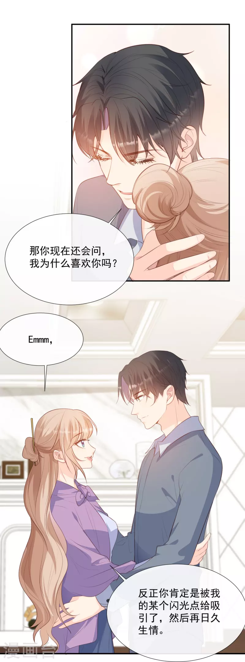 陸總，你老婆又上熱搜啦！ - 第86話 開掛式懟人 - 3