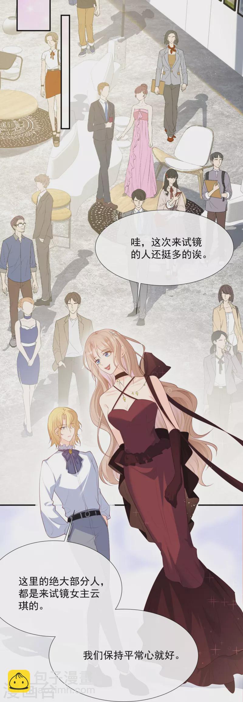 陸總，你老婆又上熱搜啦！ - 第86話 開掛式懟人 - 1