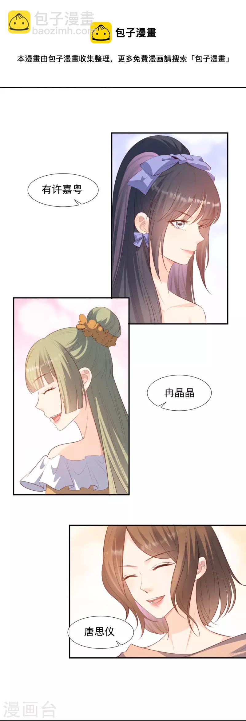 陸總，你老婆又上熱搜啦！ - 第86話 開掛式懟人 - 3