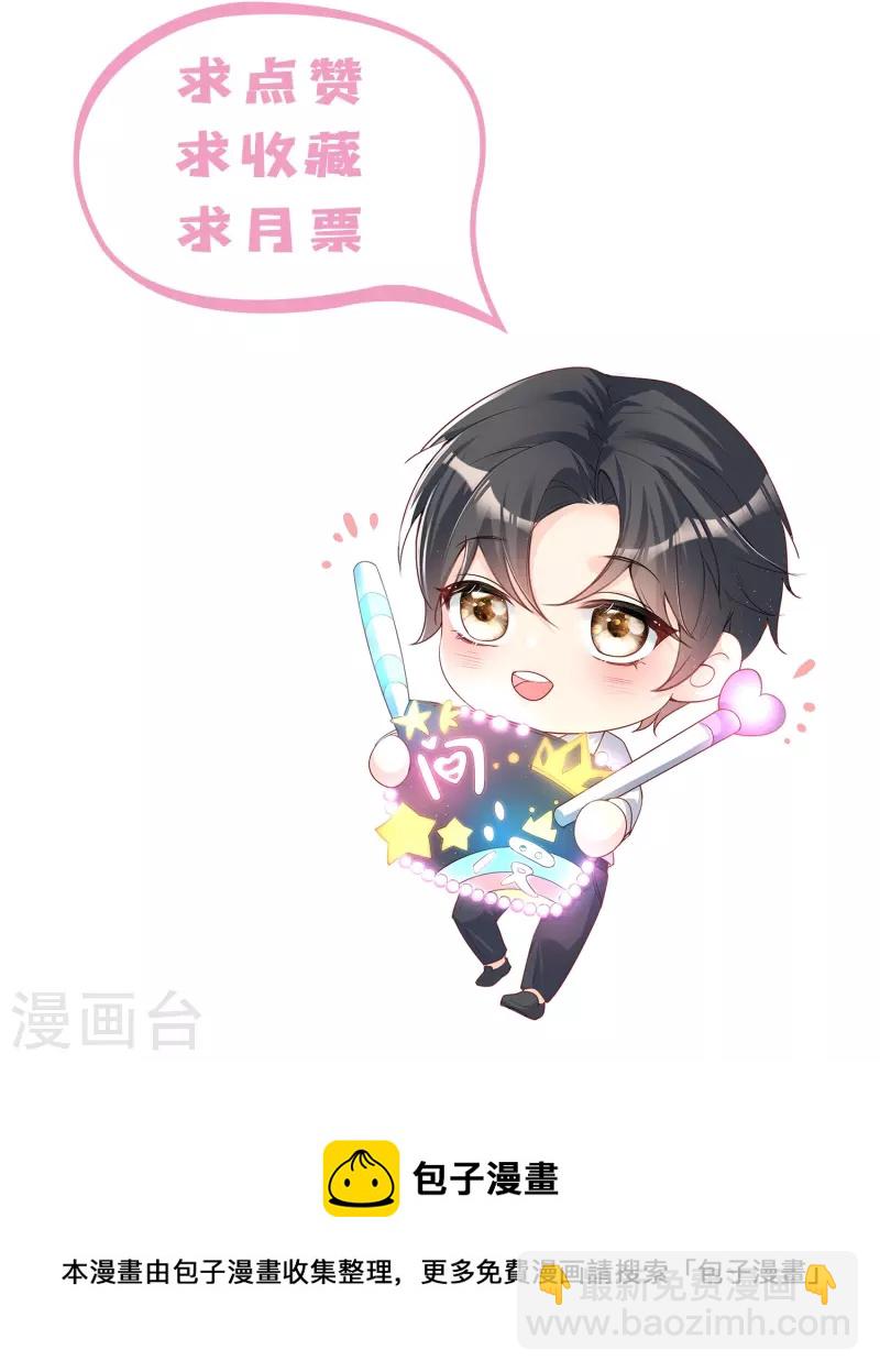 陸總，你老婆又上熱搜啦！ - 第88話 特殊的日子 - 4